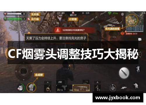 CF烟雾头调整技巧大揭秘 CF烟雾头调整技巧大揭秘