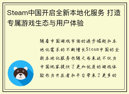 Steam中国开启全新本地化服务 打造专属游戏生态与用户体验 Steam中国开启全新本地化服务 打造专属游戏生态与用户体验