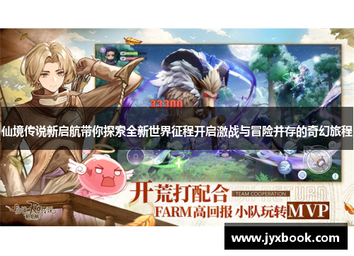 仙境传说新启航带你探索全新世界征程开启激战与冒险并存的奇幻旅程 仙境传说新启航带你探索全新世界征程开启激战与冒险并存的奇幻旅程