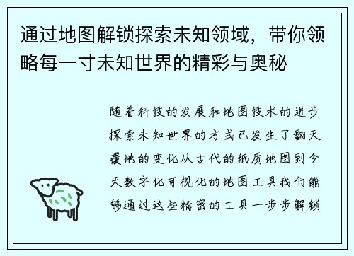 通过地图解锁探索未知领域,带你领略每一寸未知世界的精彩与奥秘 通过地图解锁探索未知领域,带你领略每一寸未知世界的精彩与奥秘