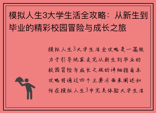 模拟人生3大学生活全攻略:从新生到毕业的精彩校园冒险与成长之旅 模拟人生3大学生活全攻略:从新生到毕业的精彩校园冒险与成长之旅