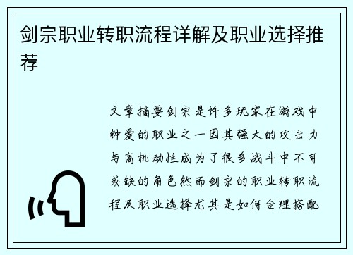 剑宗职业转职流程详解及职业选择推荐 剑宗职业转职流程详解及职业选择推荐