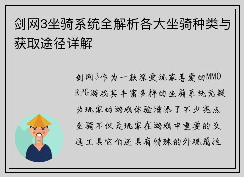 剑网3坐骑系统全解析各大坐骑种类与获取途径详解